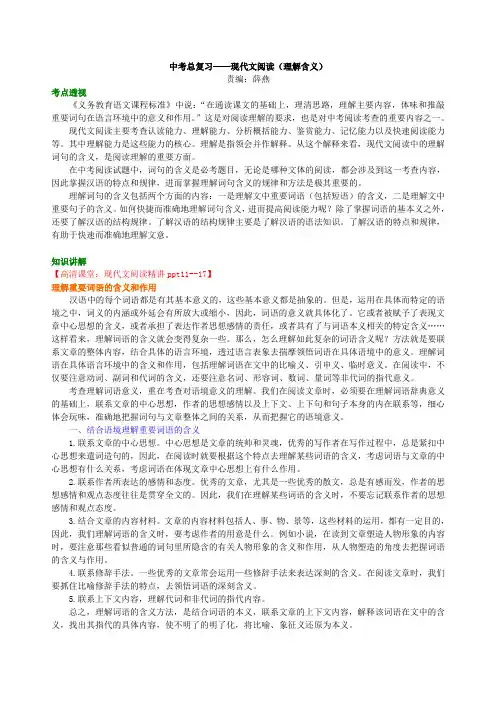 中考语文总复习——现代文阅读(理解含义) 知识讲解(含答案)