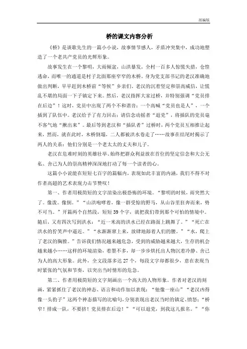 部编版六年级语文上册 桥人物形象分析