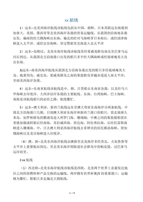世界主要港口和航线