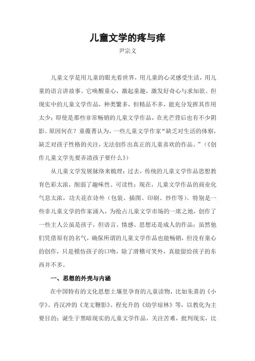 儿童文学的疼与痒