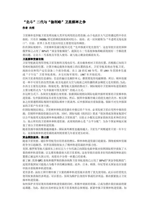 “北斗”二代与“伽利略”卫星频率之争
