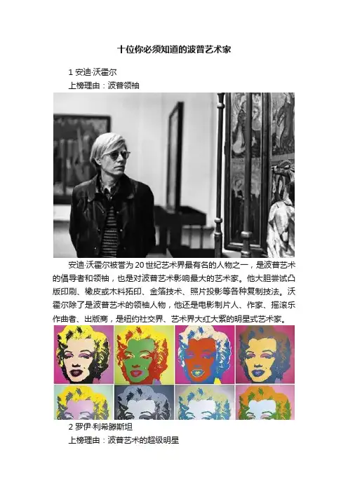 十位你必须知道的波普艺术家