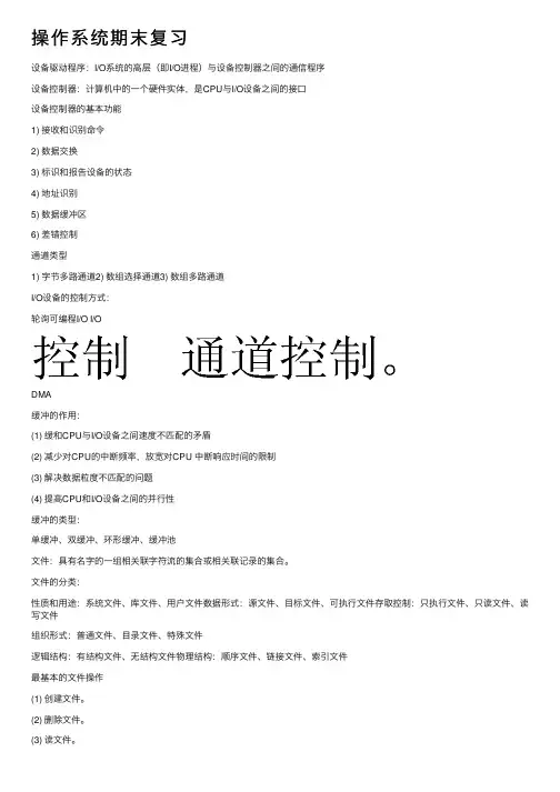操作系统期末复习