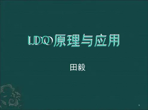LDO工作原理详解演示幻灯片