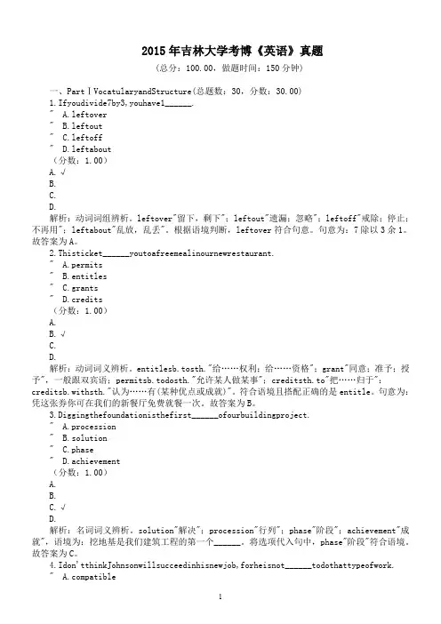 2015年吉林大学考博《英语》真题及详解