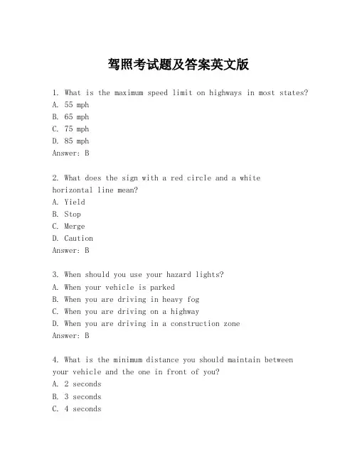 驾照考试题及答案英文版