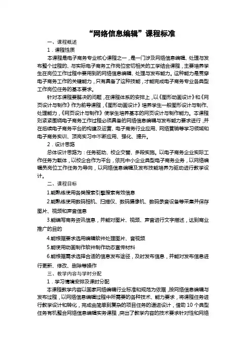 网络信息编辑课程标准初稿