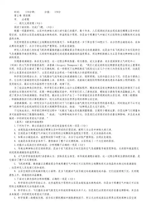 辽宁省实验中学分校高三上学期期中考试语文试题(1).pdf