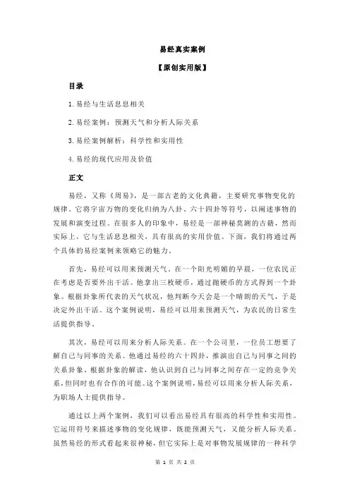 易经真实案例
