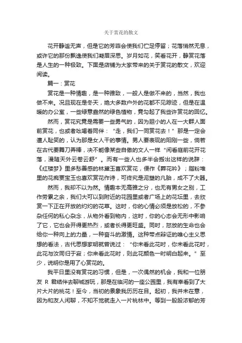 关于赏花的散文