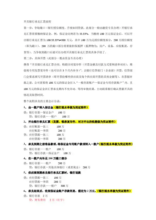 银行承兑汇票开具流程及账务处理