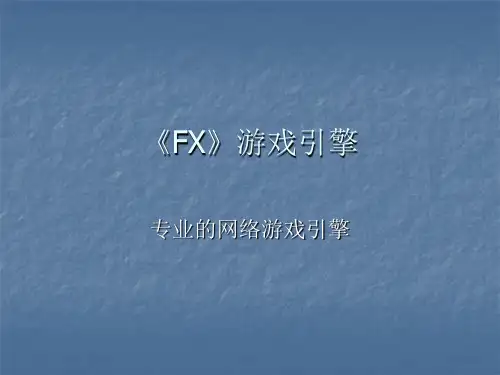 引擎介绍