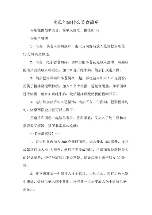 南瓜能做什么美食简单