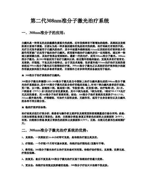 第二代308nm准分子激光治疗系统