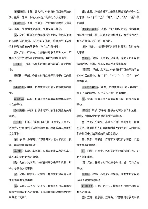 偏旁部首的含义