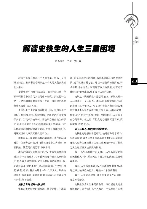 解读史铁生的人生三重困境
