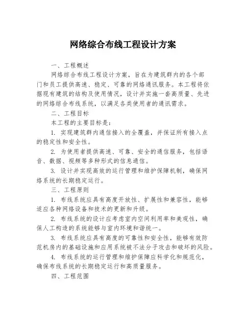 网络综合布线工程设计方案