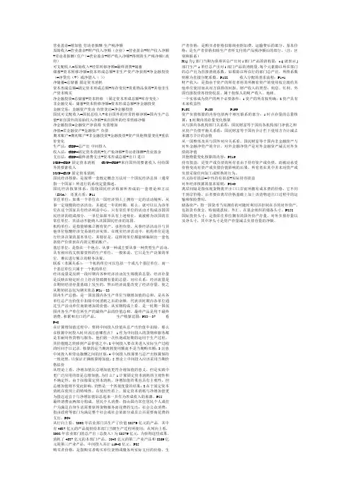 国民经济核算考试重点(已排版)