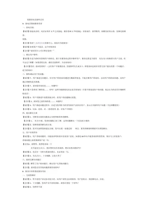 客服部电话接听话术1