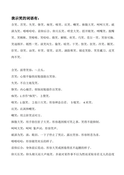 表示笑的词语有哪些