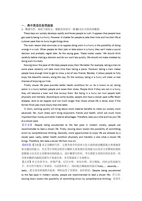 高考任务型阅读专题及答案doc