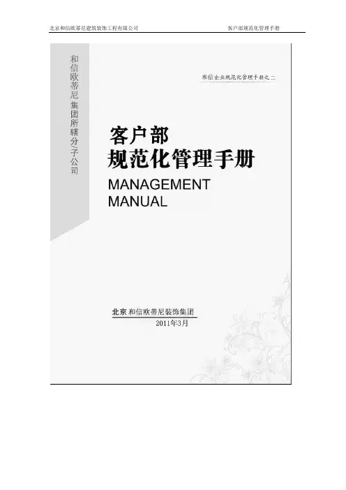 客户资源部管理手册