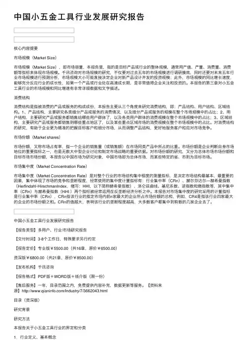 中国小五金工具行业发展研究报告
