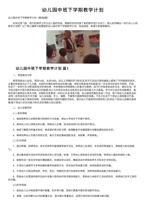 幼儿园中班下学期教学计划