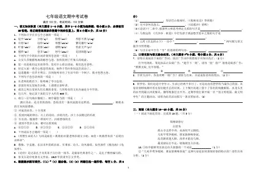 2013-2014学年)七年级(上语文期中考试卷及答案(人教版)