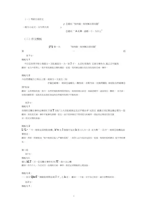 日语考研作文分析及万能模板