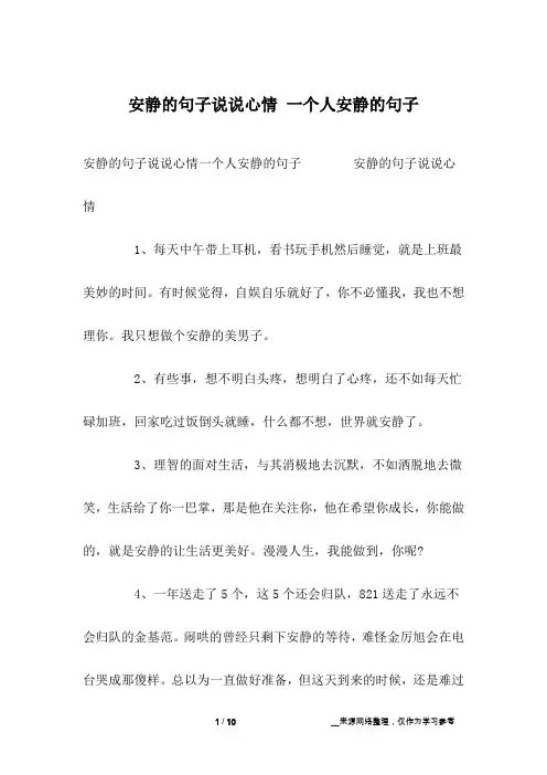 安静的句子说说心情 一个人安静的句子