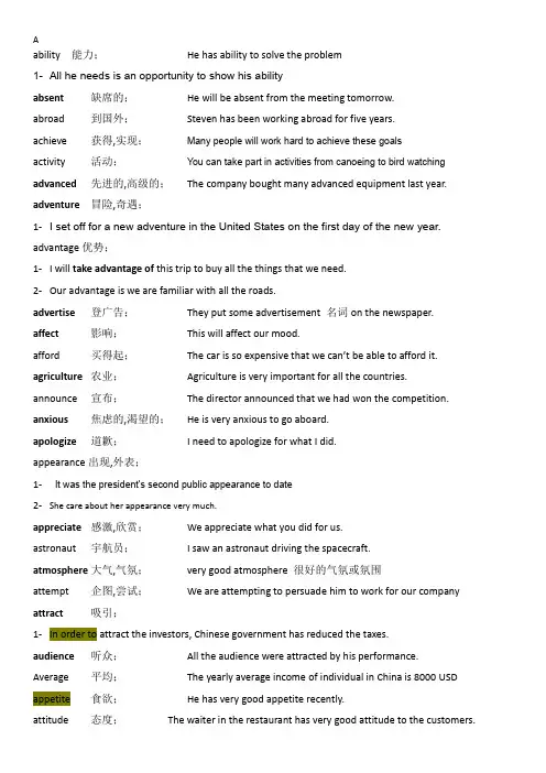 高考英语重点词汇及例句