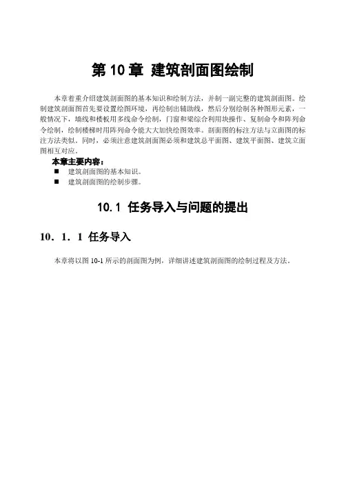 建筑剖面图绘制