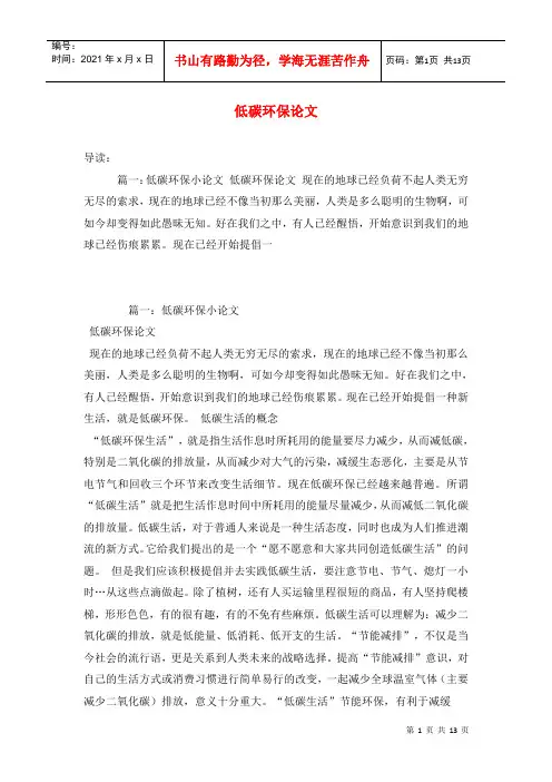 低碳环保论文
