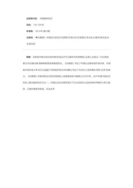 《白鹿原》作品赏析