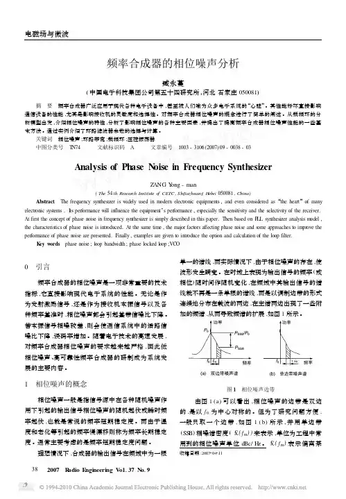 频率合成器的相位噪声分析