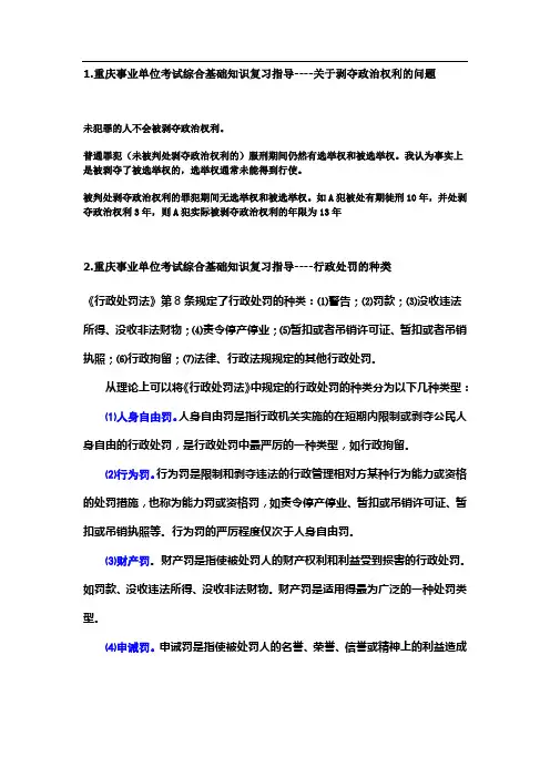 重庆事业单位考试综合基础知识复习指导