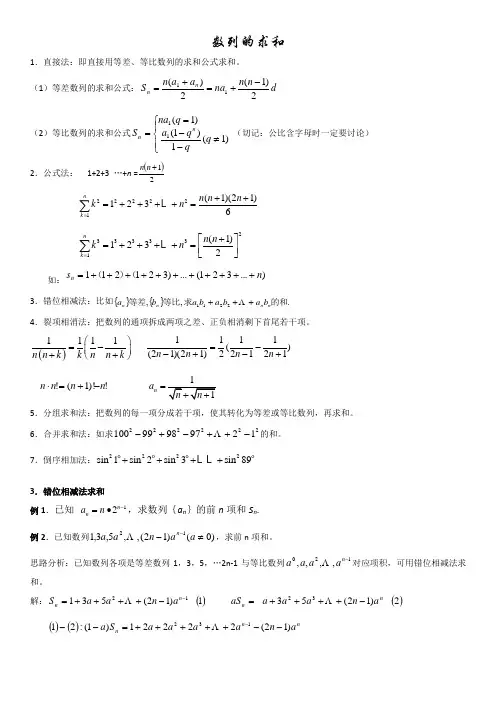 高中数学数列求和题型总结