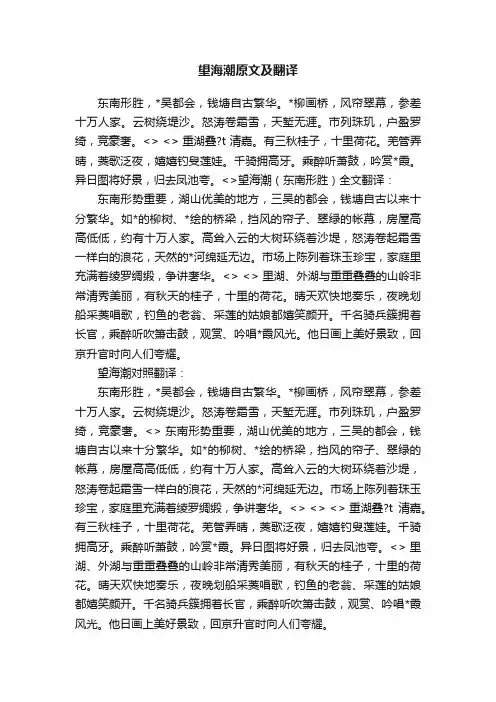 望海潮原文及翻译