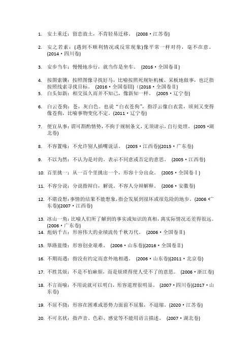高考积累成语大全300
