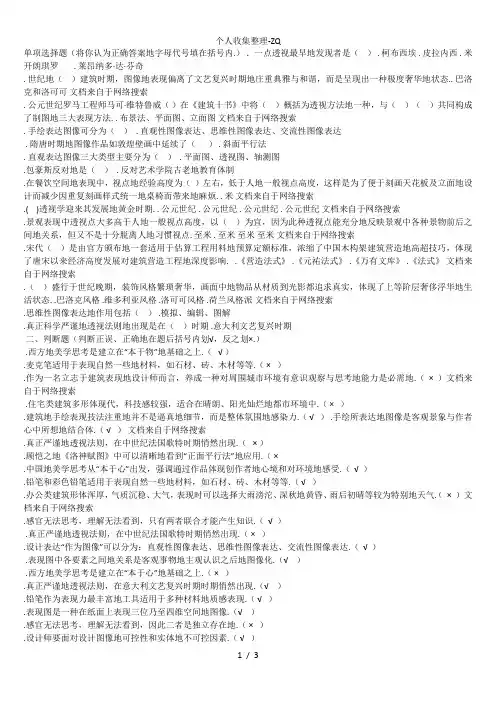 室内效果图表现技法复习资料