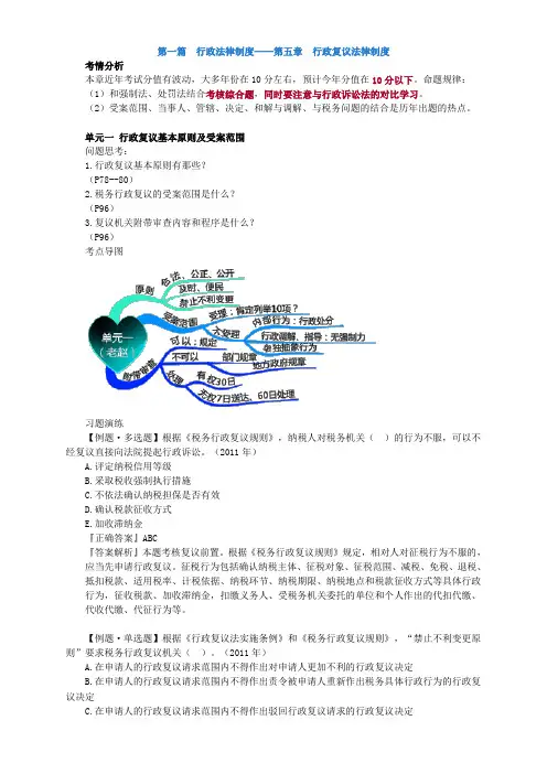 第一篇-行政法律制度——第五章-行政复议法律制度(9)