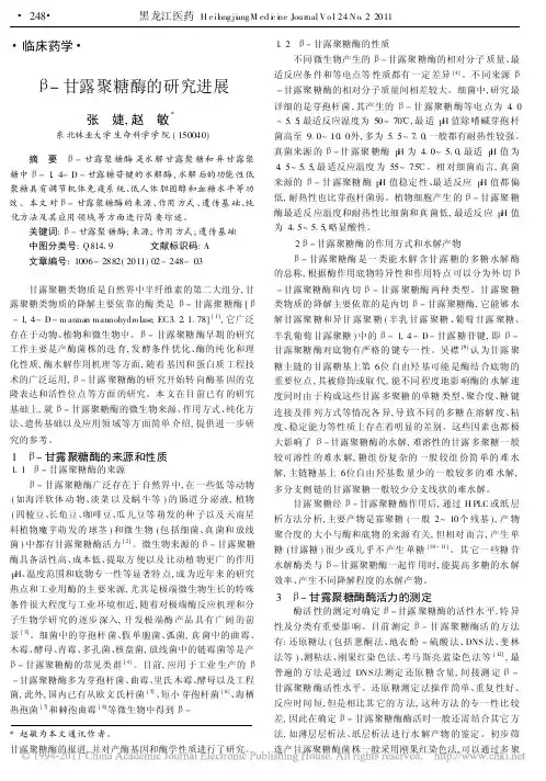 _甘露聚糖酶的研究进展