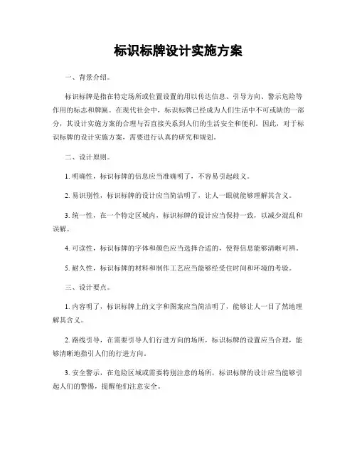 标识标牌设计实施方案