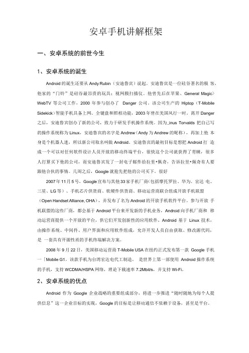 安卓系统的前世今生