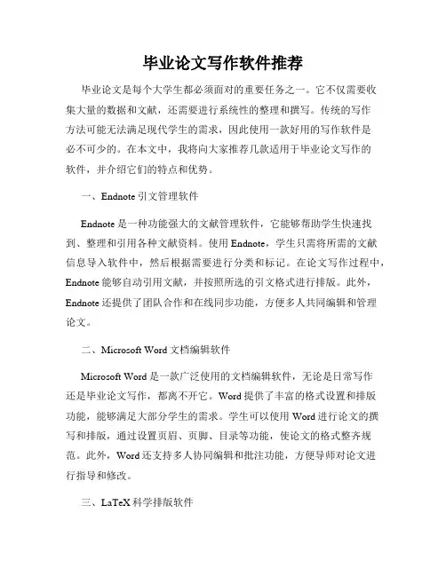 毕业论文写作软件推荐