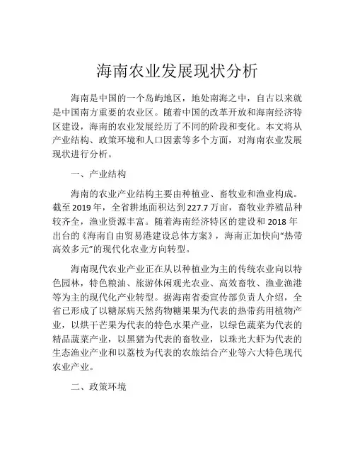 海南农业发展现状分析