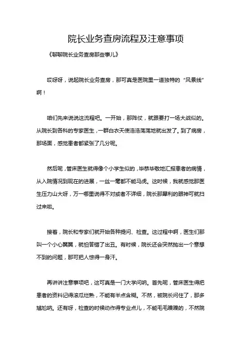 院长业务查房流程及注意事项