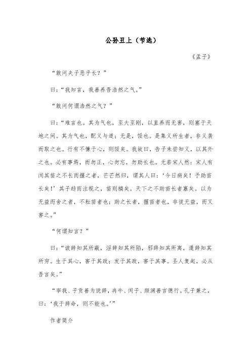 公孙丑上(节选)——高中生背诵阅读