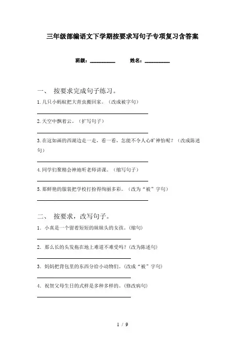 三年级部编语文下学期按要求写句子专项复习含答案
